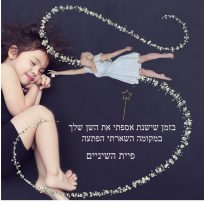 פיית השיניים